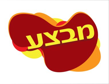 Soyut Satılık simgesi. İbranice sözcük soyut şekiller Satılık, kırmızı, sarı ve turuncu ve beyaz arka plan