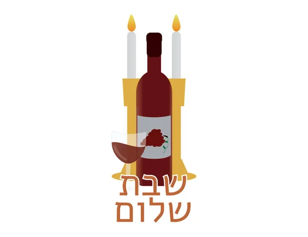 Logo Shabbat Shalom hébreu avec bougies et vin — Image vectorielle