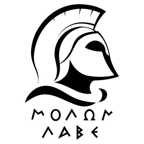 Antiguo casco espartano con lema Molon labe - ven y toma — Vector de stock