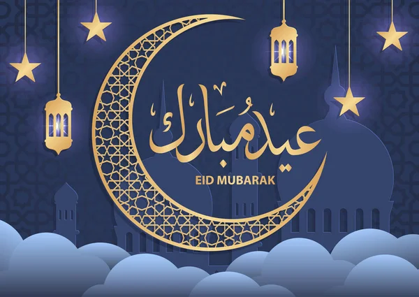 Eid Mubarak. Parabéns pelo feriado islâmico . — Vetor de Stock