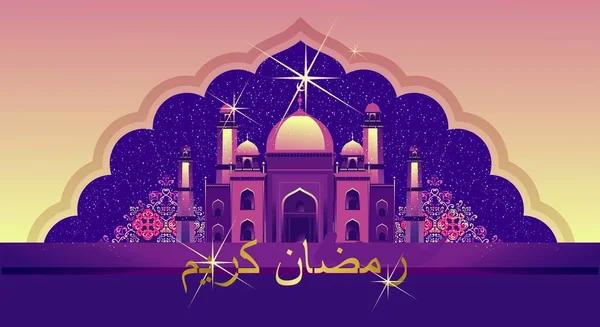 Ramadan Kareem Contexte — Image vectorielle