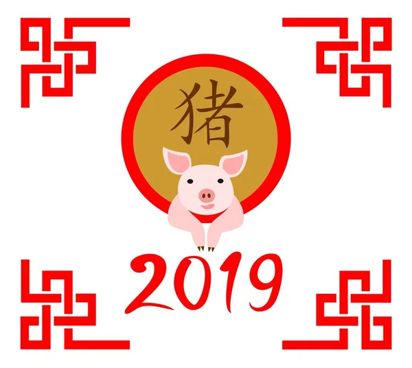 Wenskaart Voor 2019 Chinees Nieuwjaar Met Grappige Roze Piggy Hiëroglief — Stockvector