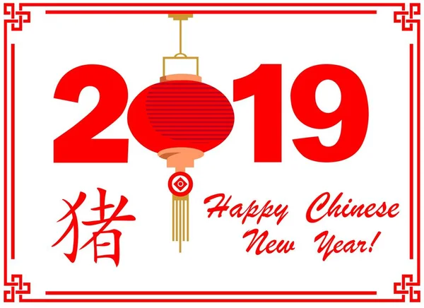 Üdvözlőkártya 2019 Kínai Újév Hieroglifa Sertés Piros Számok Kínai Papír — Stock Vector