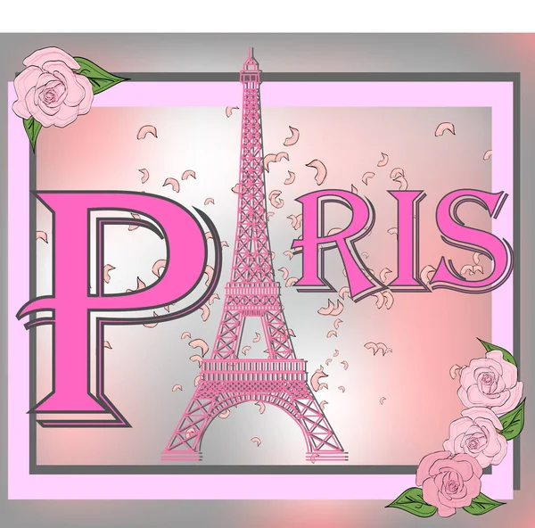 フランス パリのエッフェル塔のシンボルのシンボルです 碑文のパリ 繊細なローズ トラベル コレクション — ストックベクタ