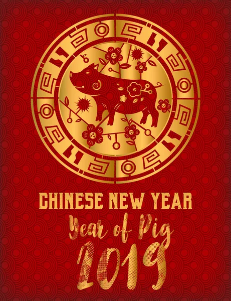 中国の旧正月 2019 と黄金の豚の年 休日やお祭りのコンセプトです 星座をテーマ 新年あけましておめでとうございますテーマ 図のベクトルの背景 — ストックベクタ