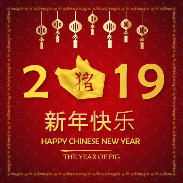 中国の旧正月 2019 と黄金の豚の年 休日やお祭りのコンセプトです 星座をテーマ ベクトル図の背景 中国語の翻訳 豚と幸せな新年 — ストックベクタ
