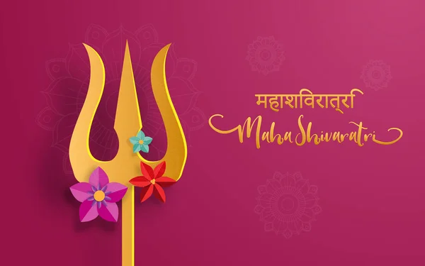 Felice festa Maha Shivaratri o Notte di Shiva festival con fl — Vettoriale Stock