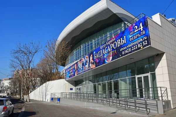 Vladivostok Rusland Januari 2019 Het Gebouw Van Het Circus Vladivostok — Stockfoto