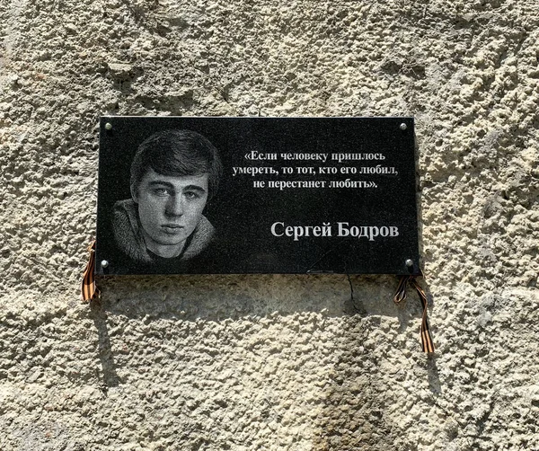 Nort Ossétie Russie Juin 2019 Plaque Commémorative Mémoire Sergueï Bodrov — Photo
