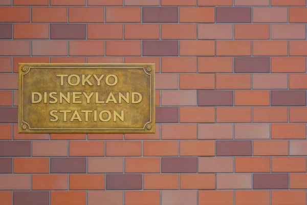 Tokyo Disneyland Station Sign Wall Disney Resort Line Monorail System — Stock Photo, Image