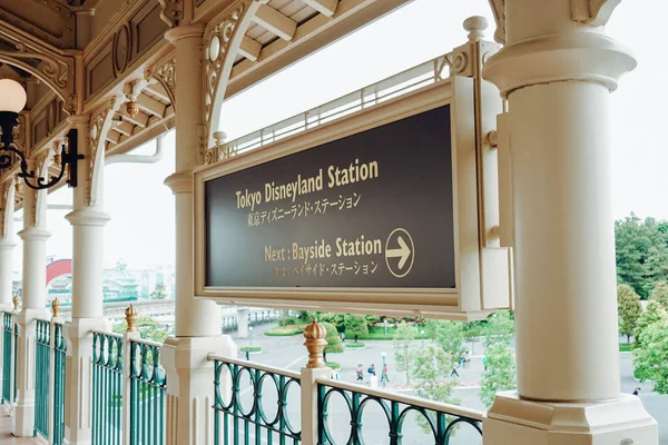 Tokyo Disneyland Állomás Jele Disney Resort Line Egysínű Vasút Rendszer — Stock Fotó