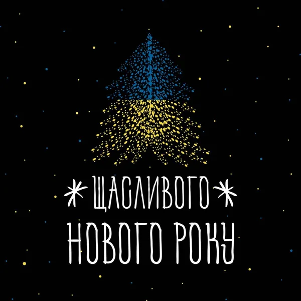 Noel ağacı ve Ukrayna bayrağı. Mutlu Noeller ve mutlu yeni yıl