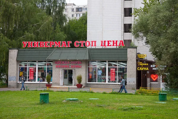 Moskou Rusland Juli 2018 Stop Cena Kleding Winkel Gebouw Mensen — Stockfoto