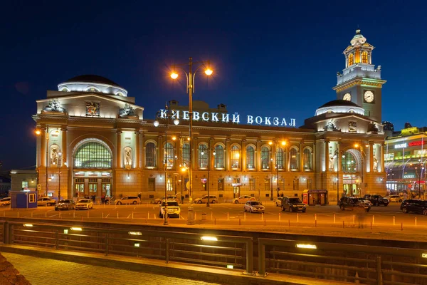 Moscow Russia August 2018 Kiyevsky Railway Terminal Building Kiyevskaya Railway — Stock Photo, Image