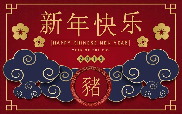 Heureux Nouvel Chinois 2019 Année Conception Vectorielle Bannière Porc — Image vectorielle