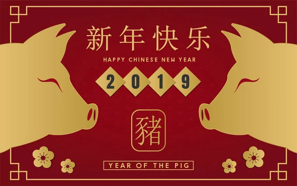 stock vector happy chinese new year 2019 - year of the pig banner vector design