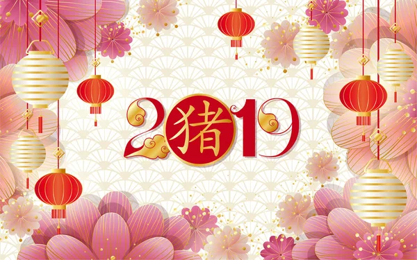 Tarjeta de año nuevo chino con linternas y flores. Año de un fondo de saludo de cerdo — Vector de stock
