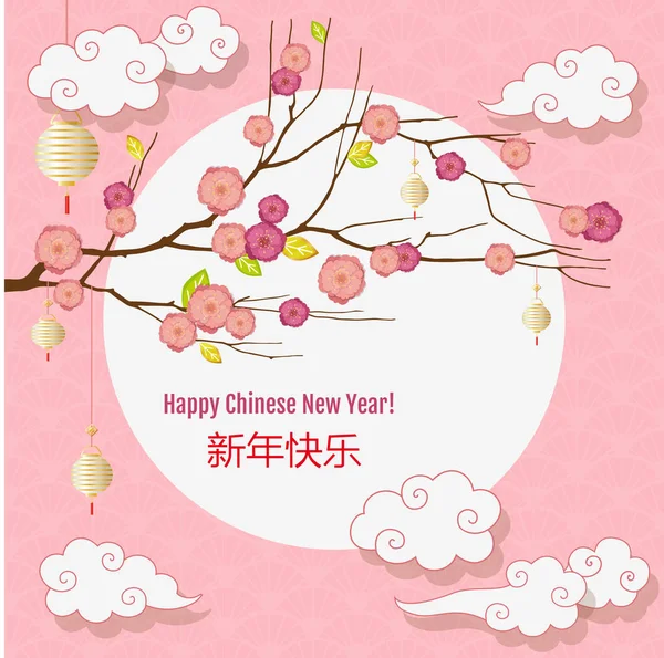 Tarjeta Felicitación Año Nuevo China Con Luna Linternas Nubes Flores — Vector de stock
