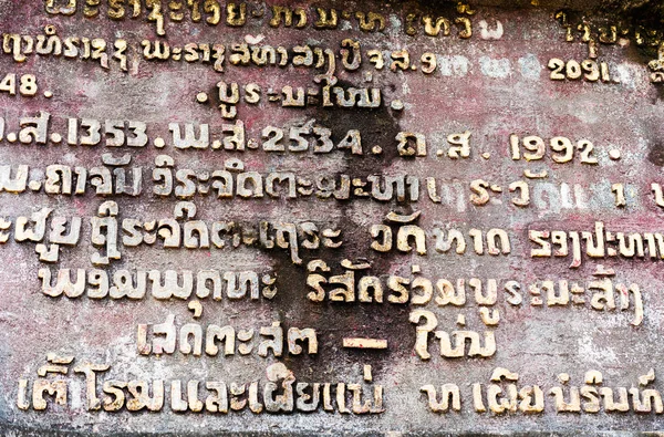 Szöveg Pagoda Közelről Luang Prabang Laosz — Stock Fotó