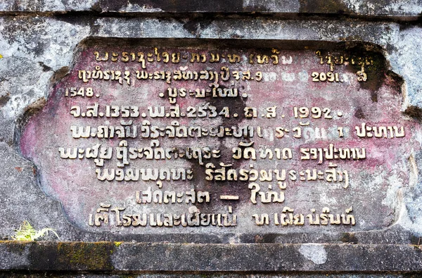 Texto Sobre Close Pagode Luang Prabang Laos — Fotografia de Stock