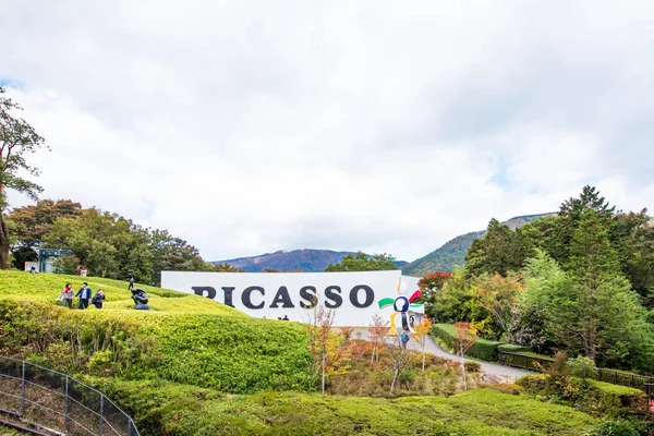 Hakone Japonia Listopada 2017 Budynek Muzeum Picasso Kopiować Miejsca Tekst — Zdjęcie stockowe