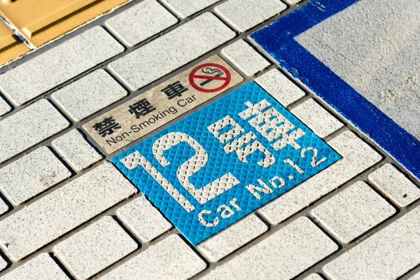 Odawara Giappone Novembre 2017 Targa Numero Cartello Che Proibisce Fumo — Foto Stock
