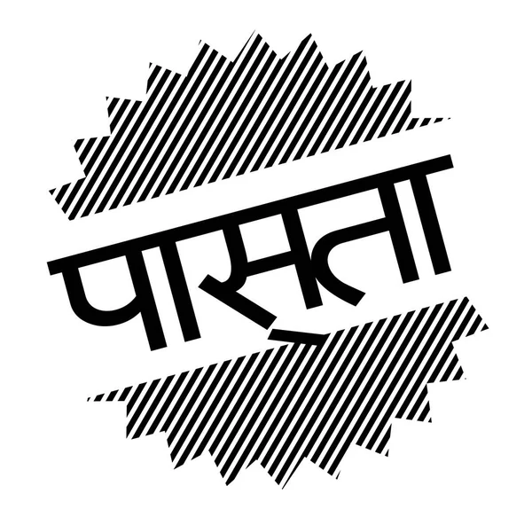 100,000 Marathi font Vector Images | Depositphotos