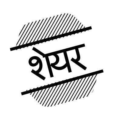 siyah pul paylaşmak