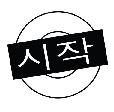 Beyaz başlangıç damgası