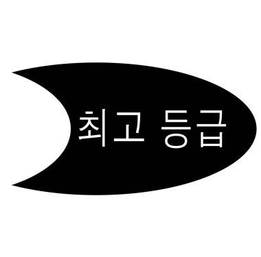 Damga beyaz üzerinde en çok oy alanlar