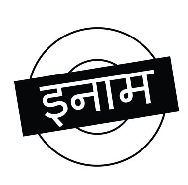 Beyaz ödül damgası