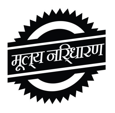 Beyaz fiyatlandırma damgası