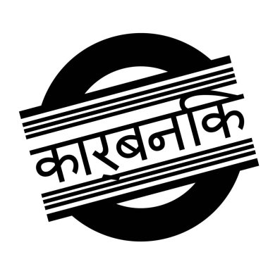 Beyaz organik damgası