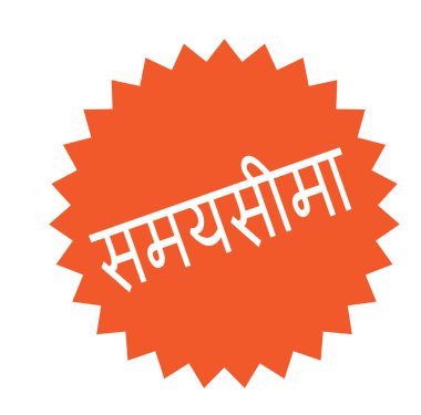 Beyaz son tarih damgası