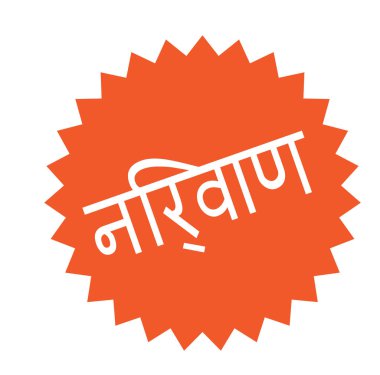 Beyaz Nirvana damgası