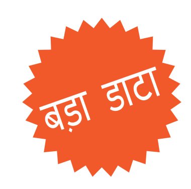 beyaz büyük veri damgası