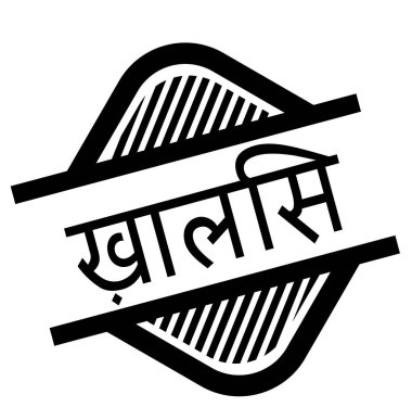 Beyaz safkan damgası