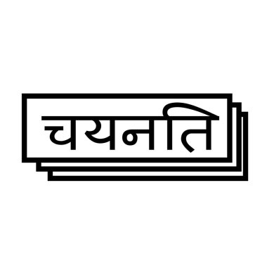 beyaz seçili damgası