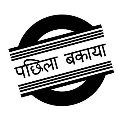 Hintçe dil siyah pul nedeniyle geçmiş. İşaret, etiket, etiket