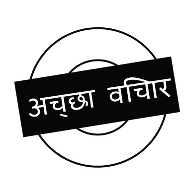 Beyaz iyi fikir damgası