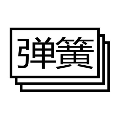 Beyaz bahar damgası