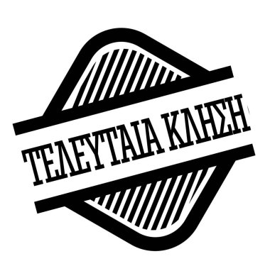 beyaz beyaz damgası en son çağrı damgası