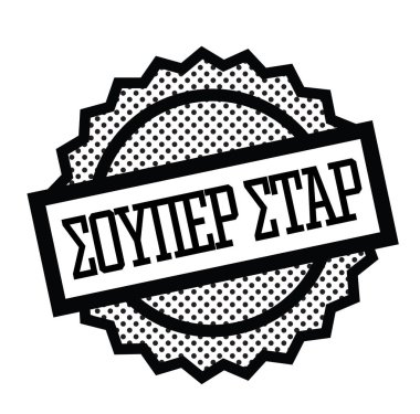 beyaz beyaz damgası süperstar damgası