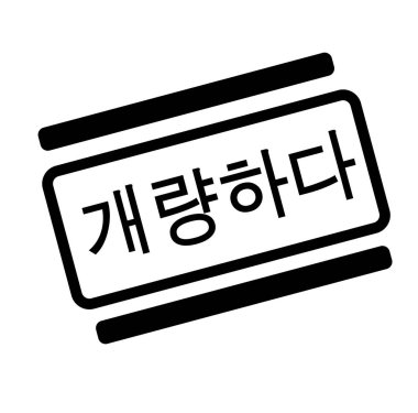 siyah pul geliştirmek