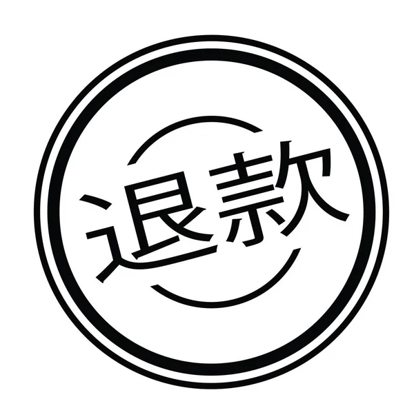 25 356 575 udon stamp vector images depositphotos