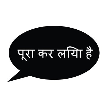 Hintçe tamamlanan damgası