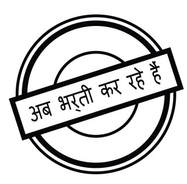 Şimdi damga Hintçe Kiralama