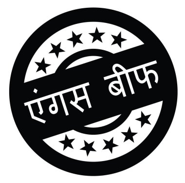 Angus sığır damgalamak içinde arka