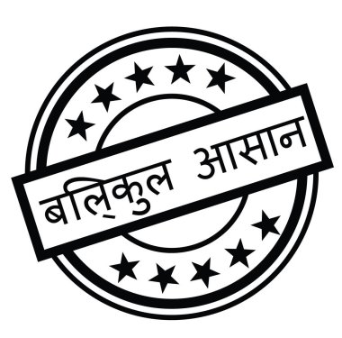 Hintçe beyin damga yok