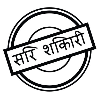 kelle avcısı damga Hintçe